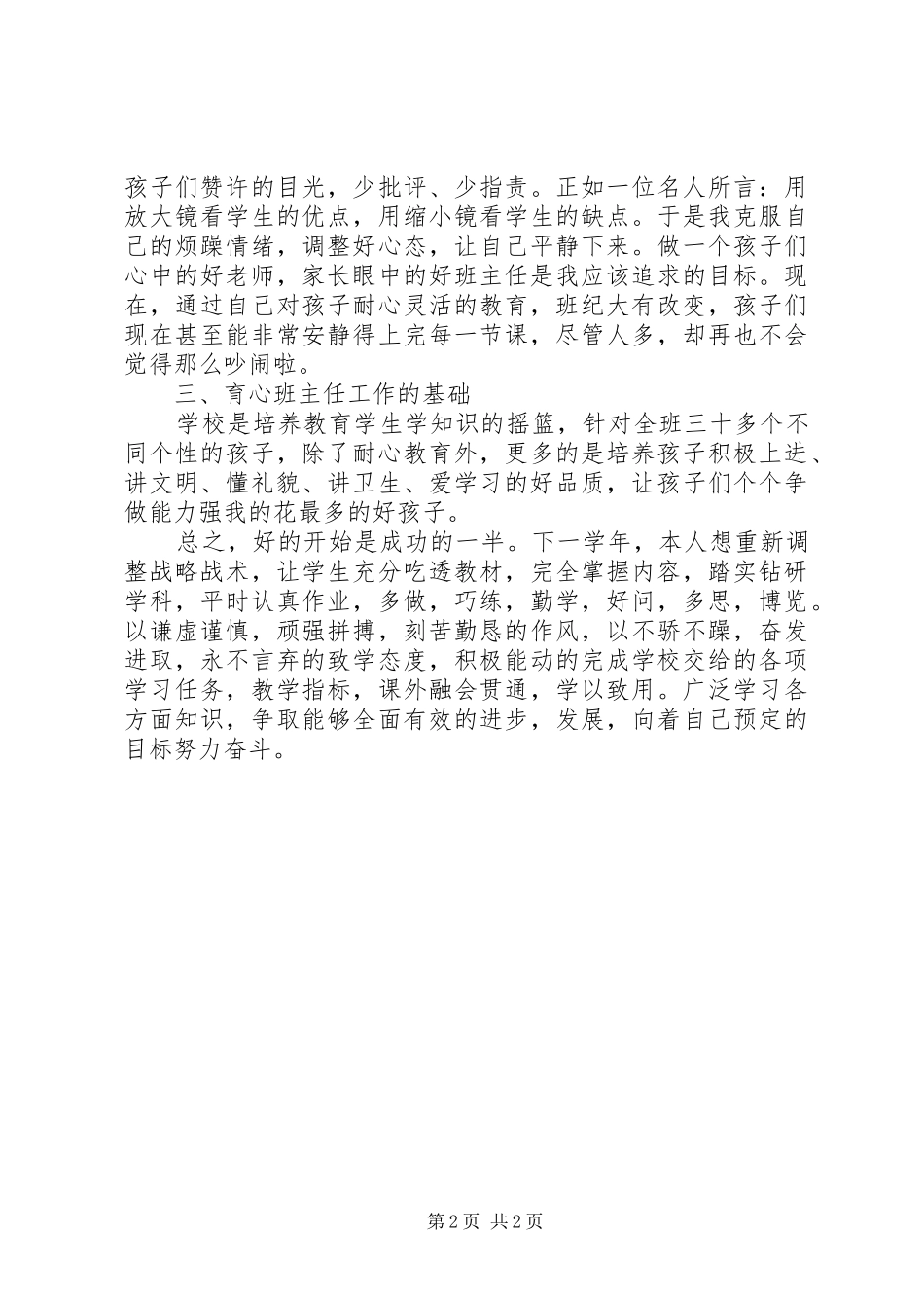 学前班班主任工作总结范文 _第2页