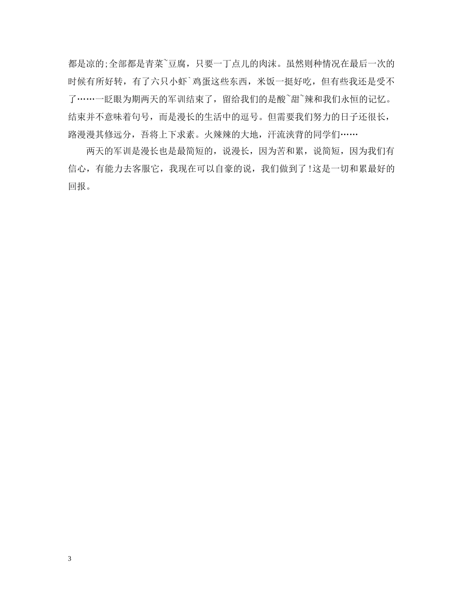 学生军训感想350字大全 _第3页