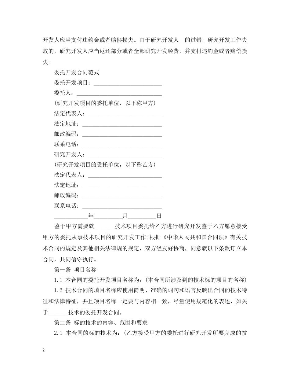 委托开发合同范式 _第2页