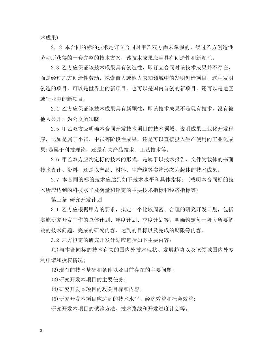 委托开发合同范式 _第3页