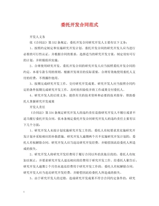委托开发合同范式 