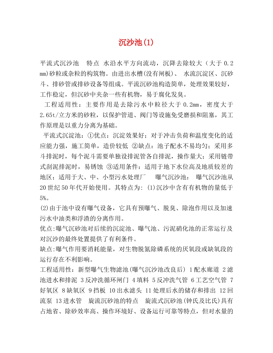 沉沙池(1) _第1页