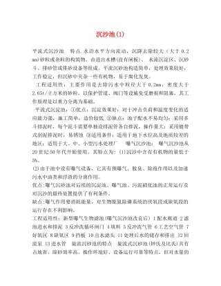 沉沙池(1) 