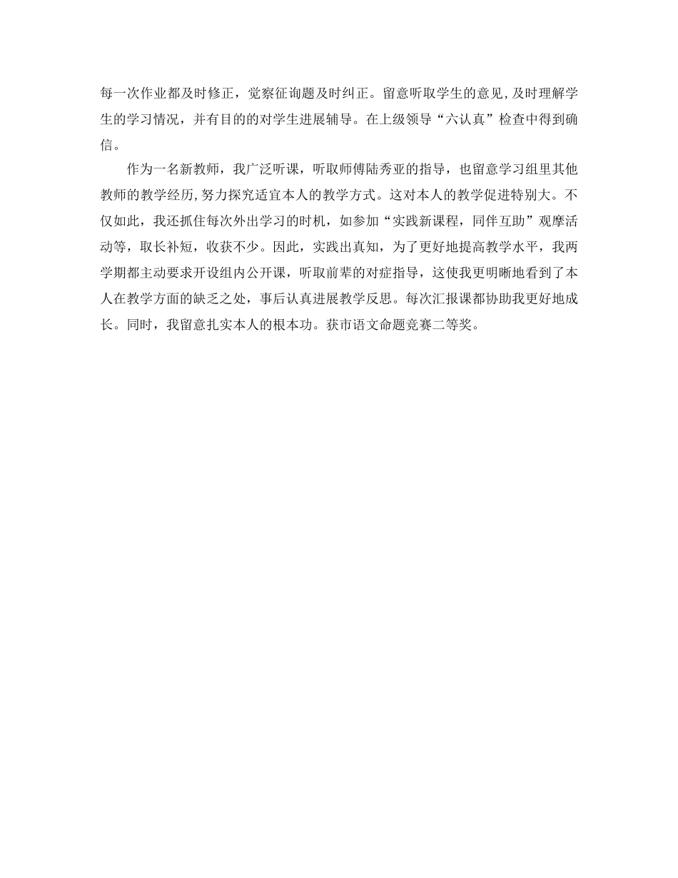 办公室工作参考总结-教育见习期办公室工作参考总结 _第2页