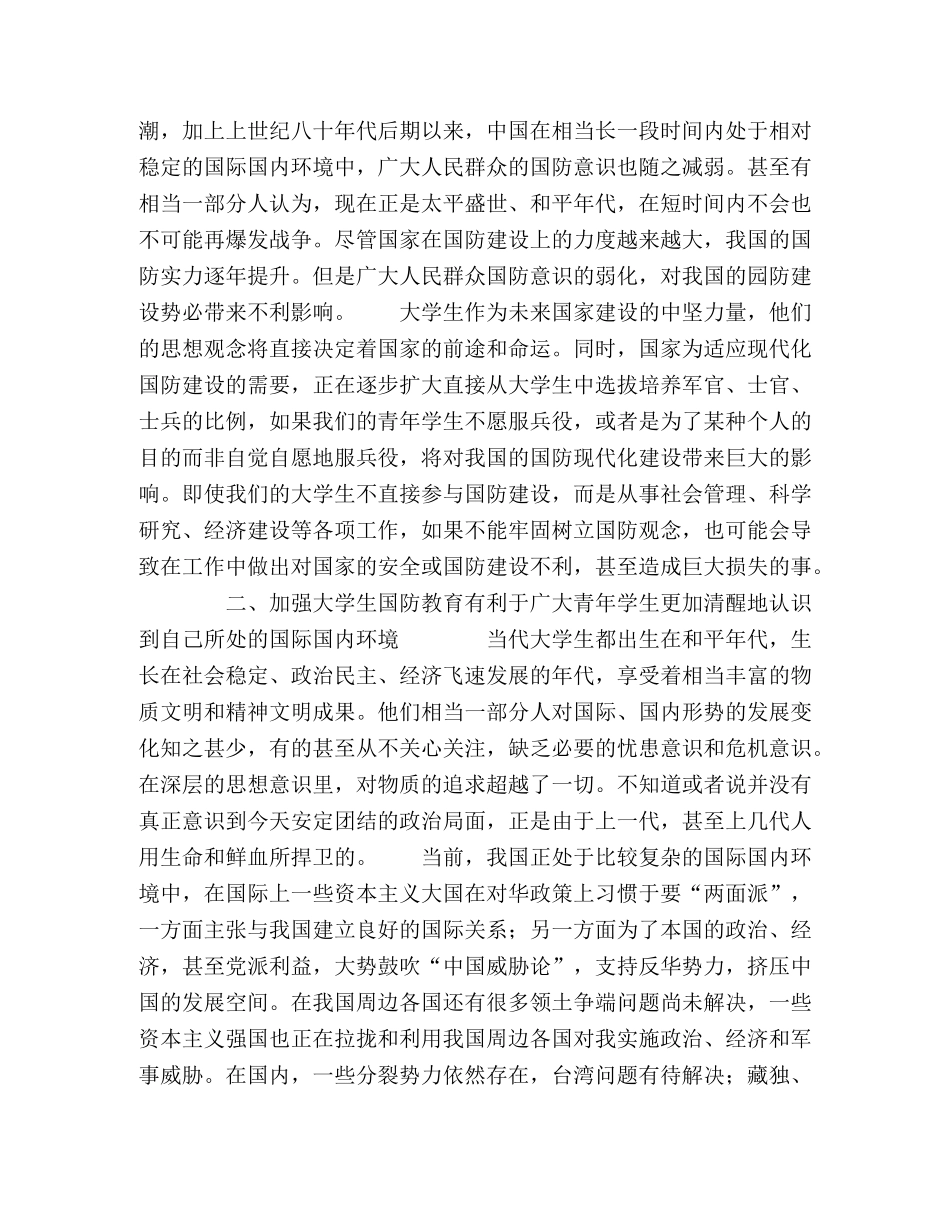 刍议加强大学生国防教育的重要性 _第2页