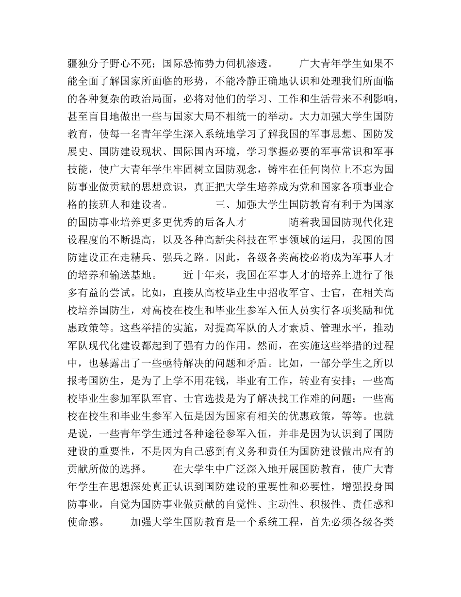 刍议加强大学生国防教育的重要性 _第3页