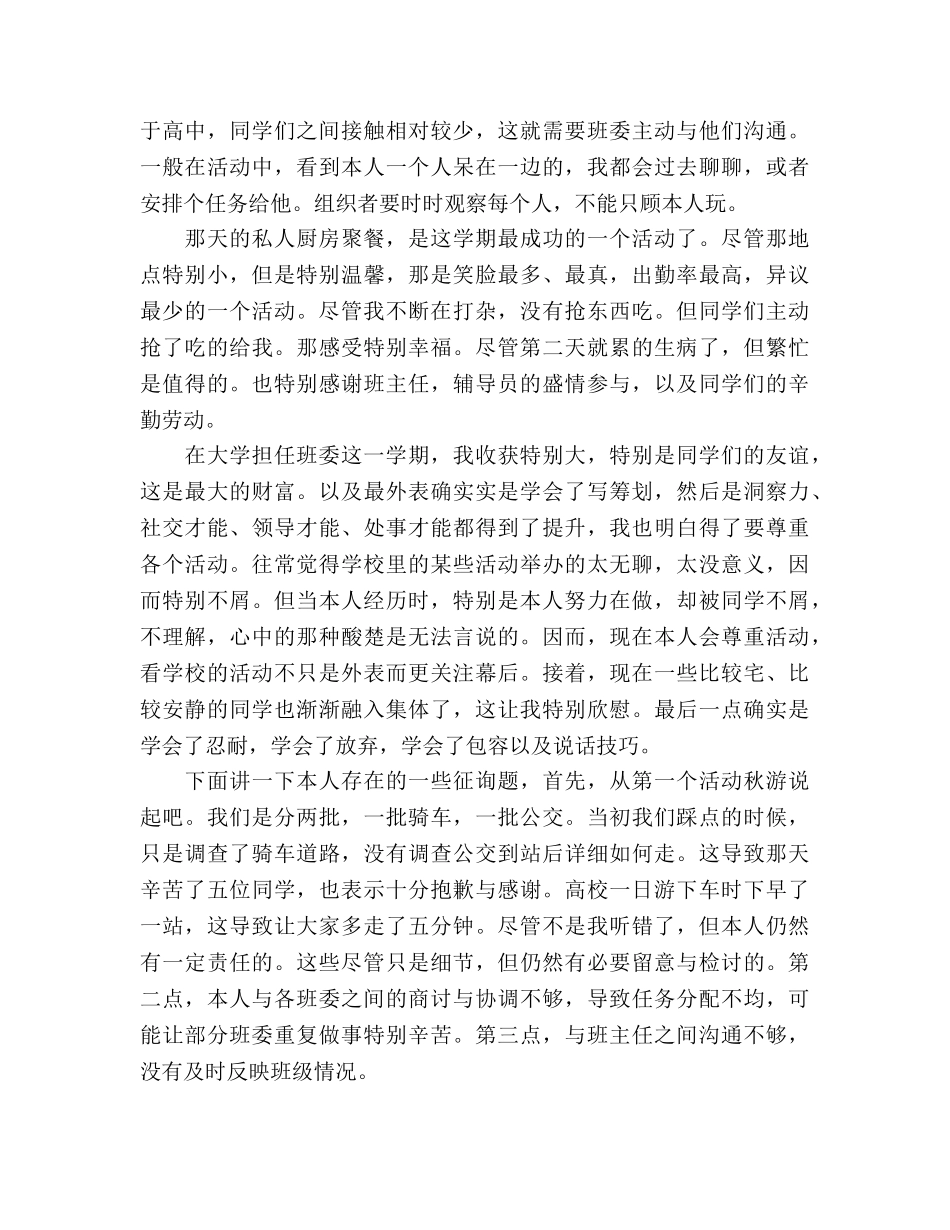 大学班级组织委员工作参考总结（通用） _第2页