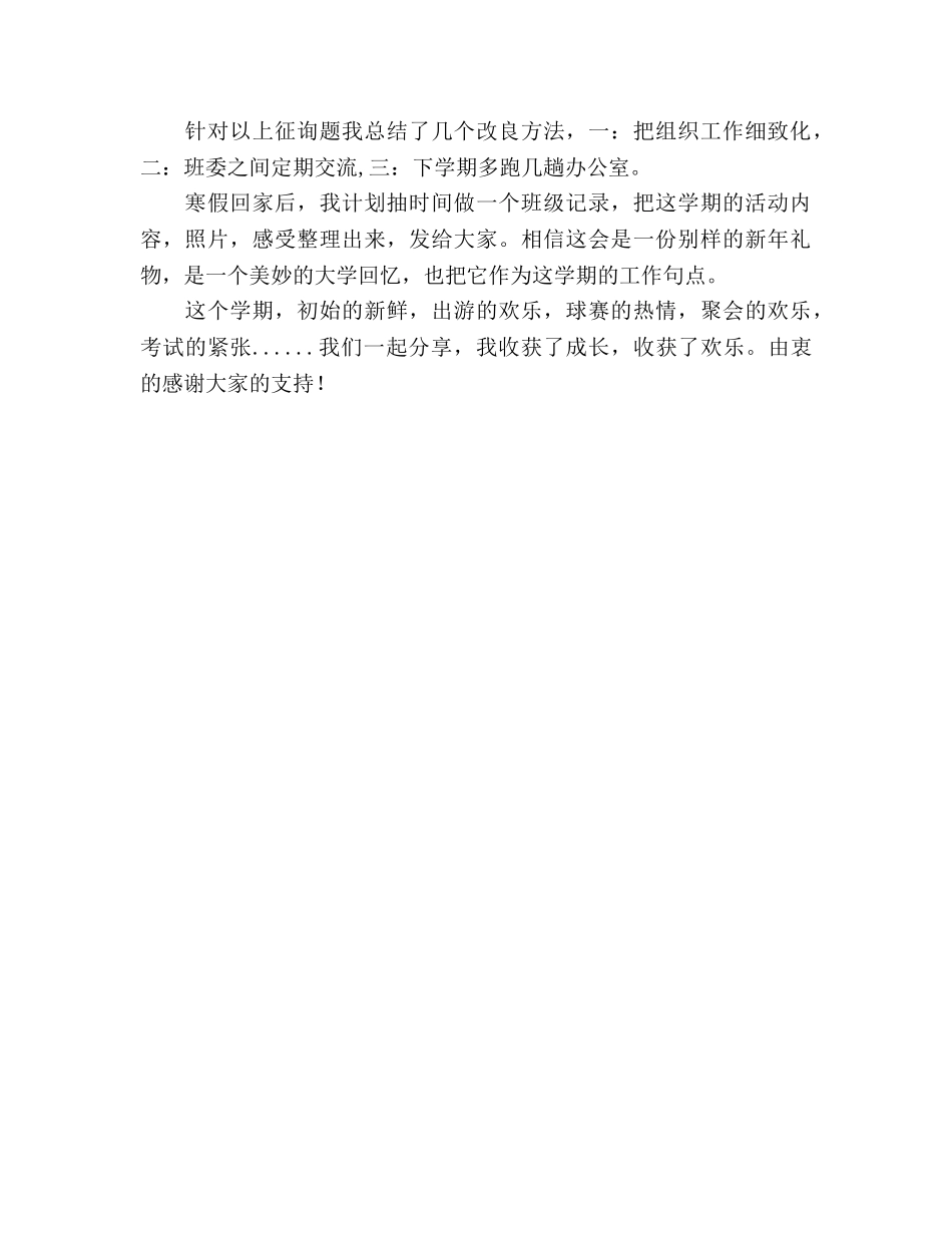 大学班级组织委员工作参考总结（通用） _第3页