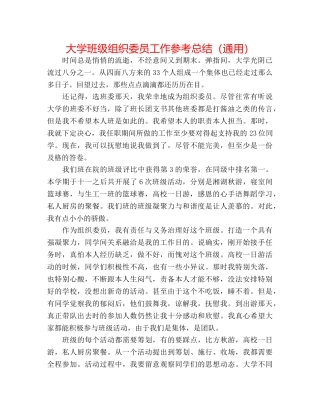大学班级组织委员工作参考总结（通用） 