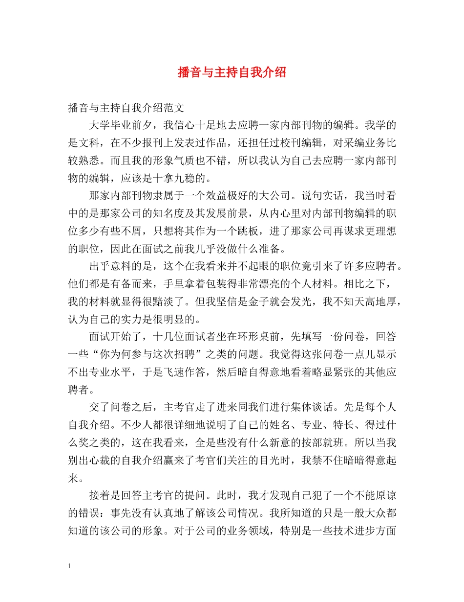 播音与主持自我介绍 _第1页