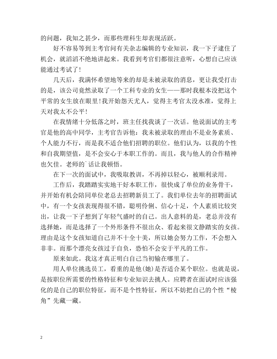 播音与主持自我介绍 _第2页