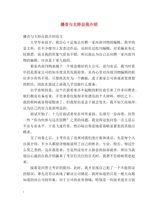 播音与主持自我介绍 
