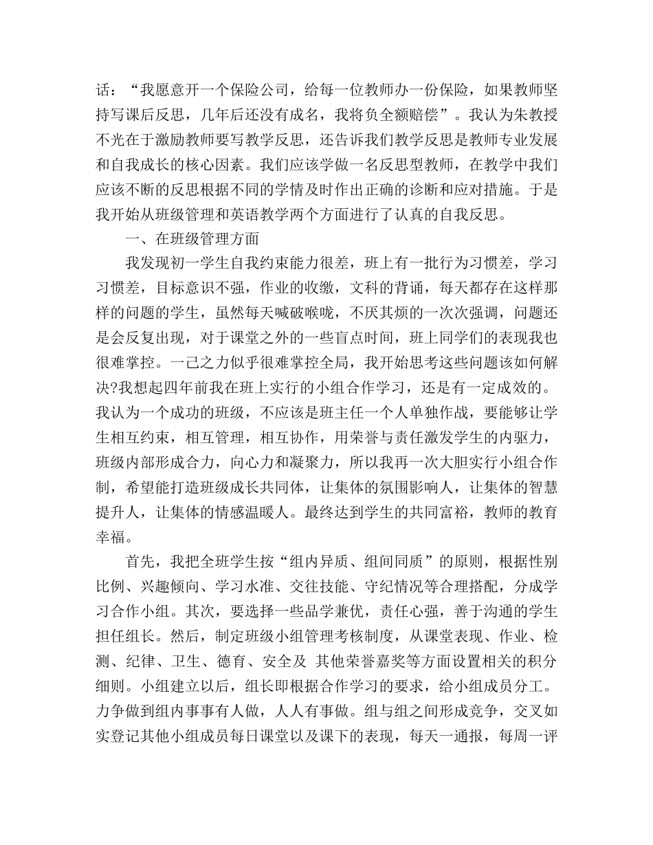 初一教师教学工作演讲稿学做一个反思型、智慧型教师 _第2页