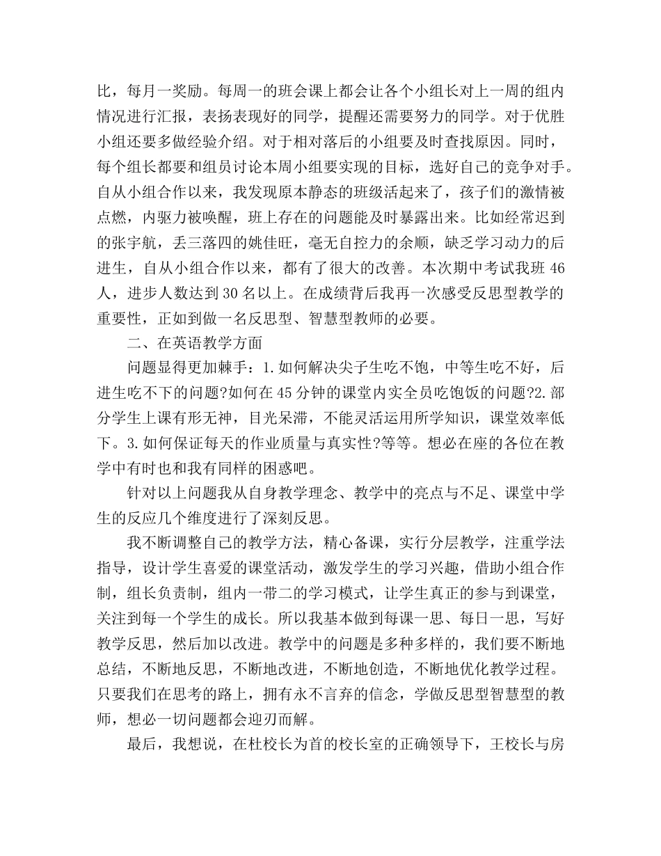 初一教师教学工作演讲稿学做一个反思型、智慧型教师 _第3页