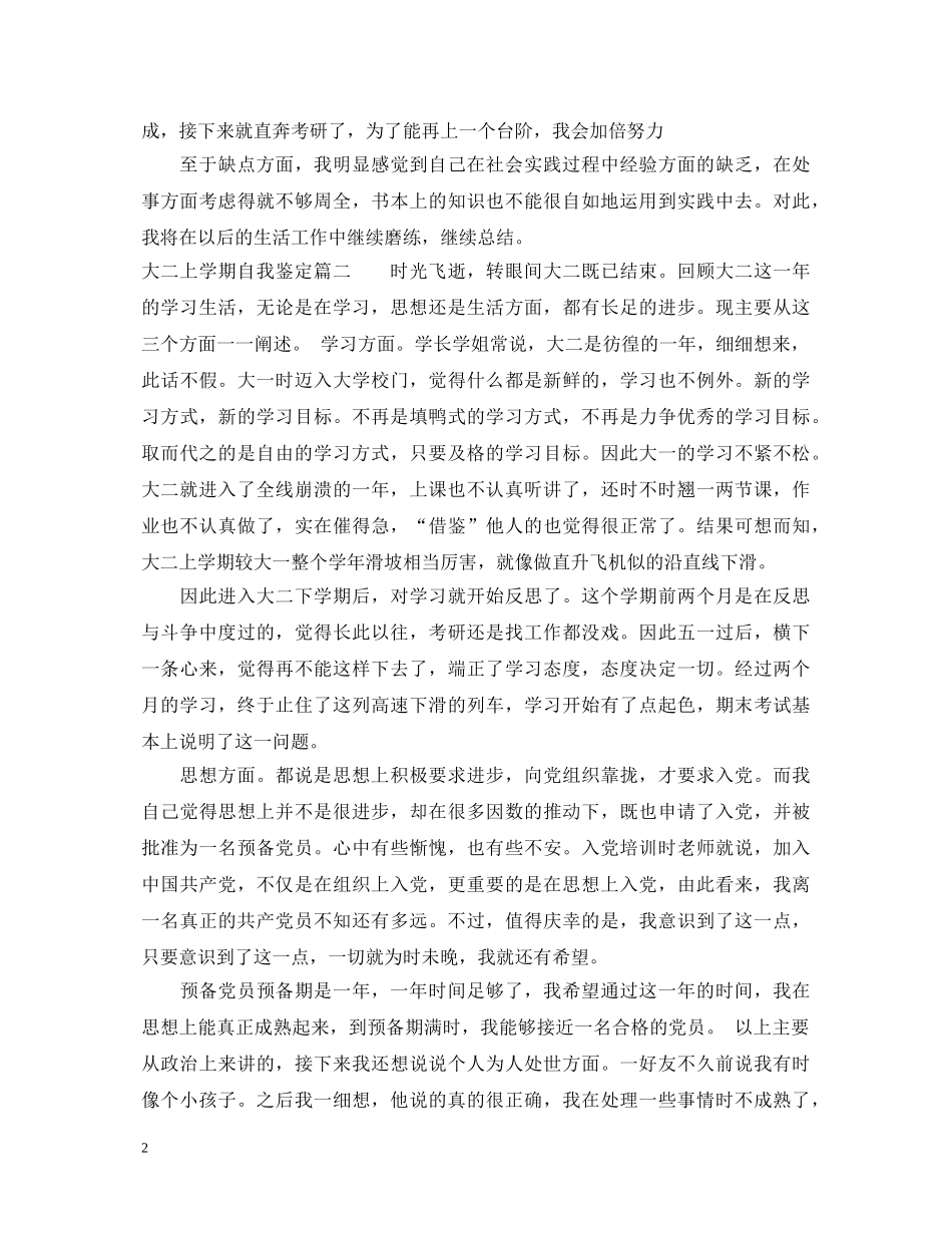 大二上学期自我鉴定 _第2页