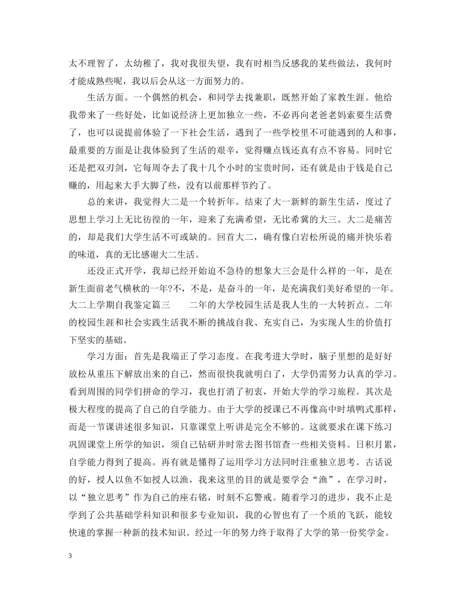 大二上学期自我鉴定 _第3页
