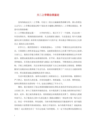 大二上学期自我鉴定 