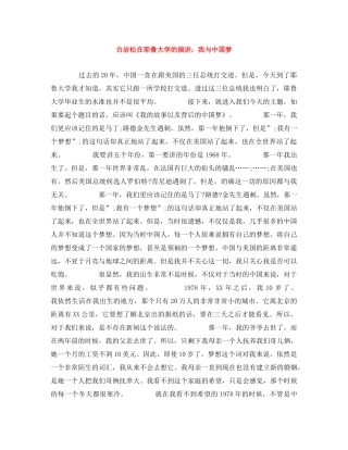 白岩松在耶鲁大学的演讲我与中国梦 