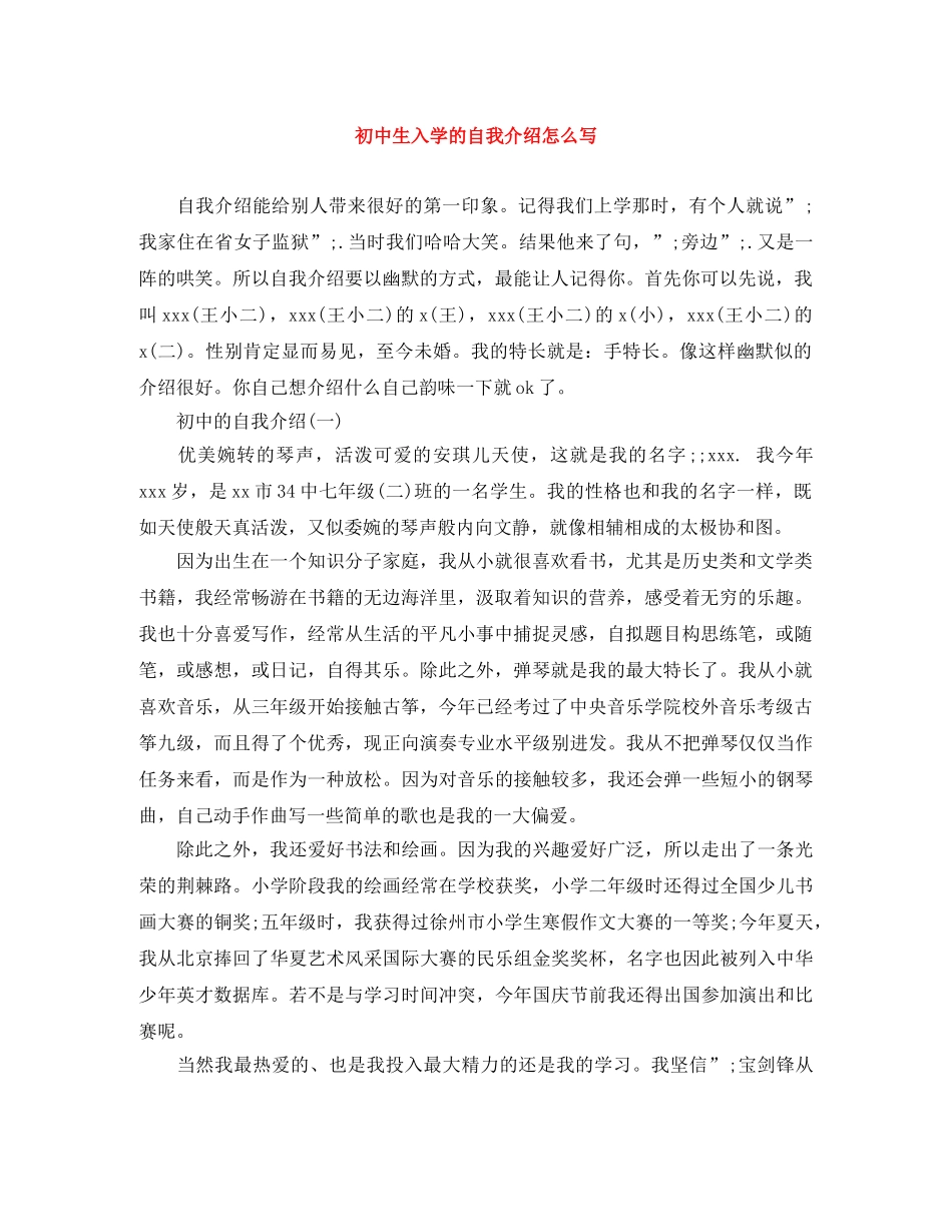初中生入学的自我介绍怎么写 _第1页