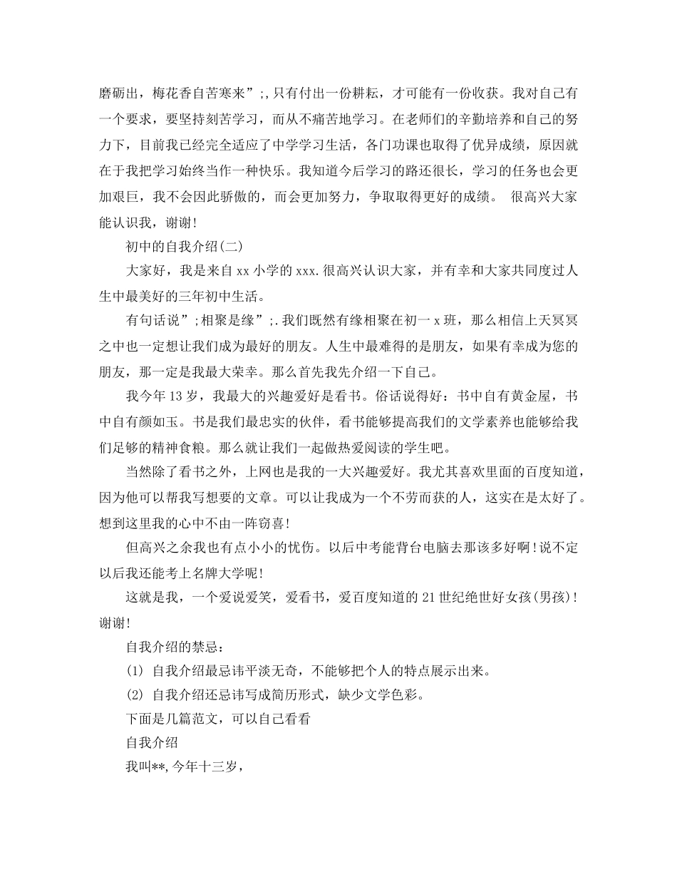 初中生入学的自我介绍怎么写 _第2页