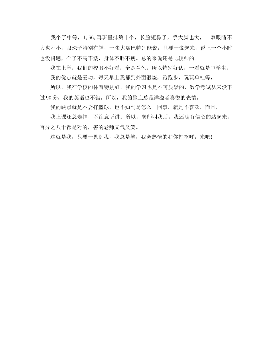 初中生入学的自我介绍怎么写 _第3页