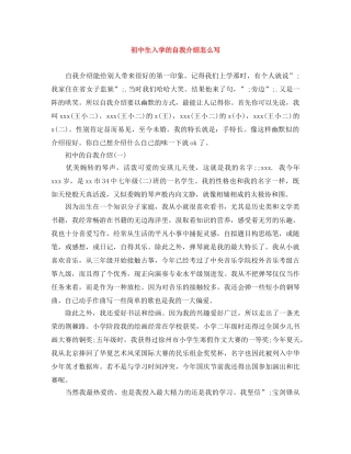 初中生入学的自我介绍怎么写 
