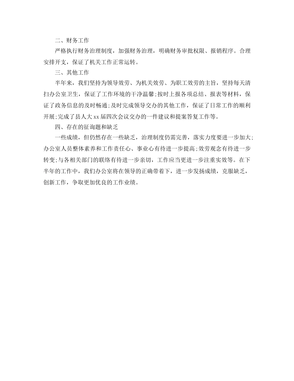 办公室工作参考总结-办公室季度工作参考总结 _第2页