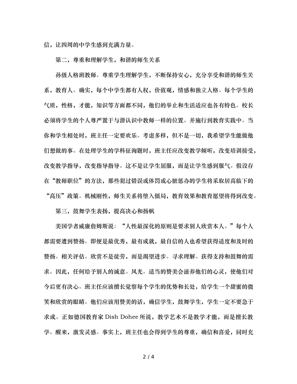 班主任的个性与班级管理（通用） _第2页