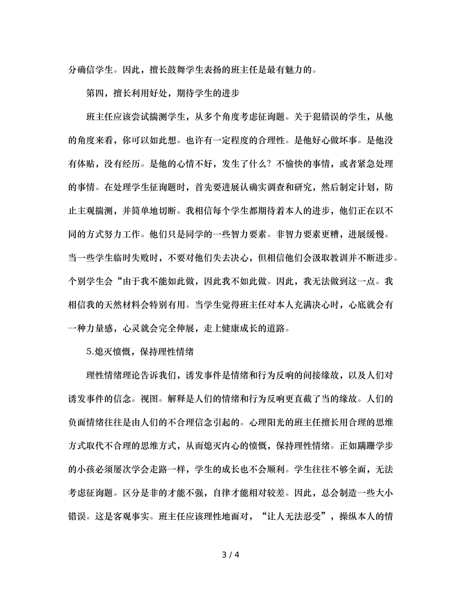 班主任的个性与班级管理（通用） _第3页