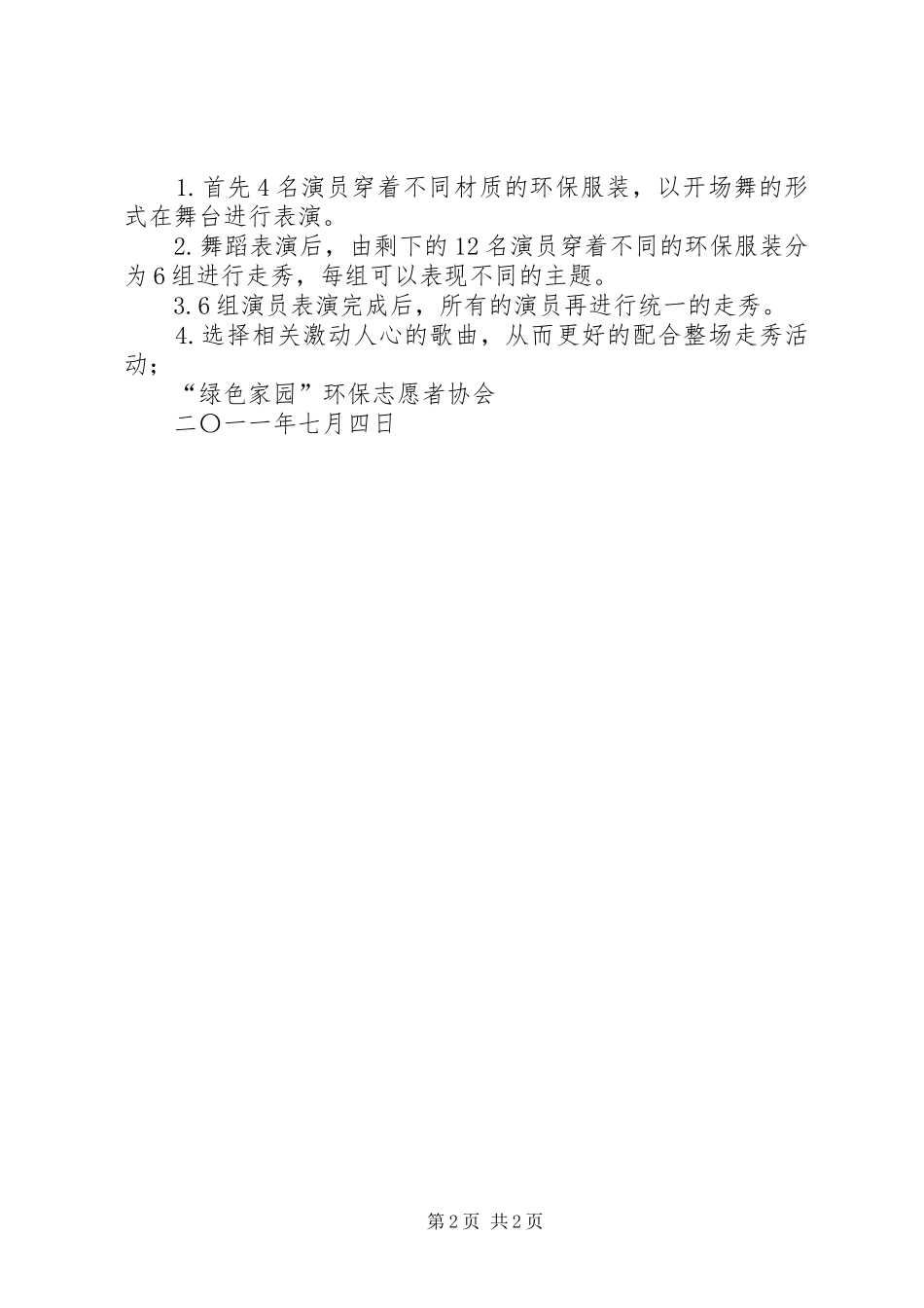 小二班环保时装秀活动总结 _第2页