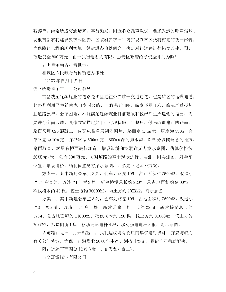 线路改造请示 _第2页