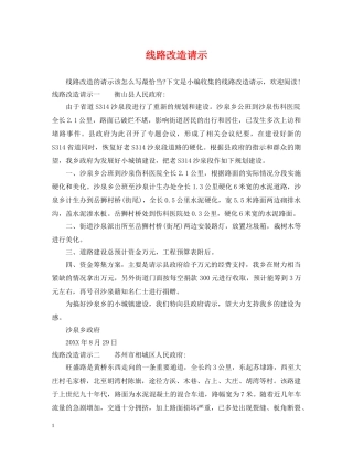 线路改造请示 