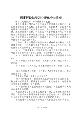 刑事诉讼法学习体会心得与收获