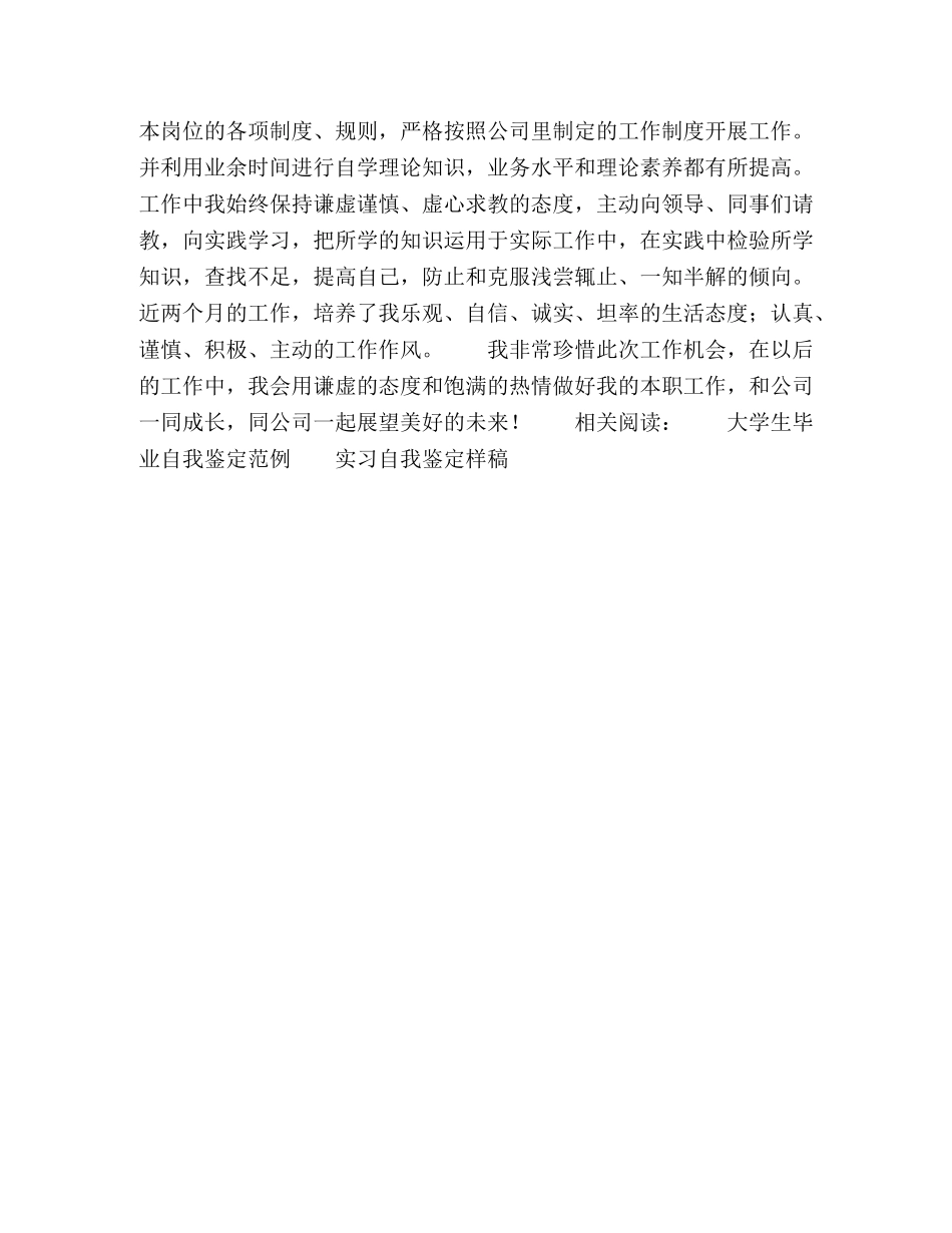 财会员工转正自我鉴定范文 _第2页