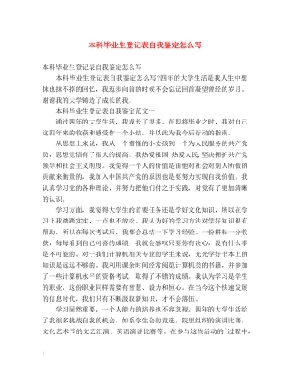 本科毕业生登记表自我鉴定怎么写 (2) 