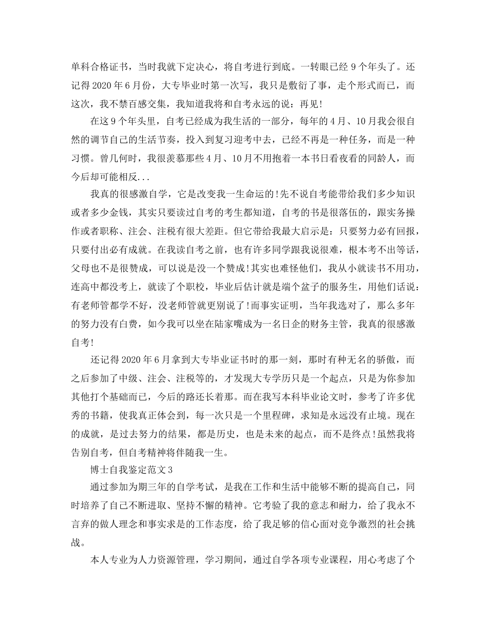 部队自考本科自我鉴定 _第2页