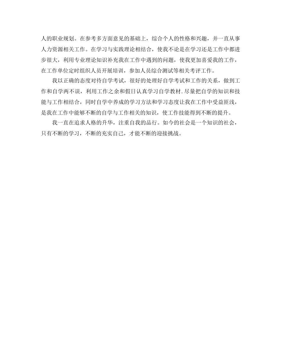部队自考本科自我鉴定 _第3页