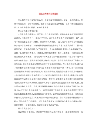 部队自考本科自我鉴定 