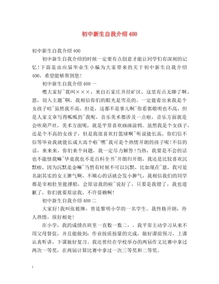 初中新生自我介绍400 