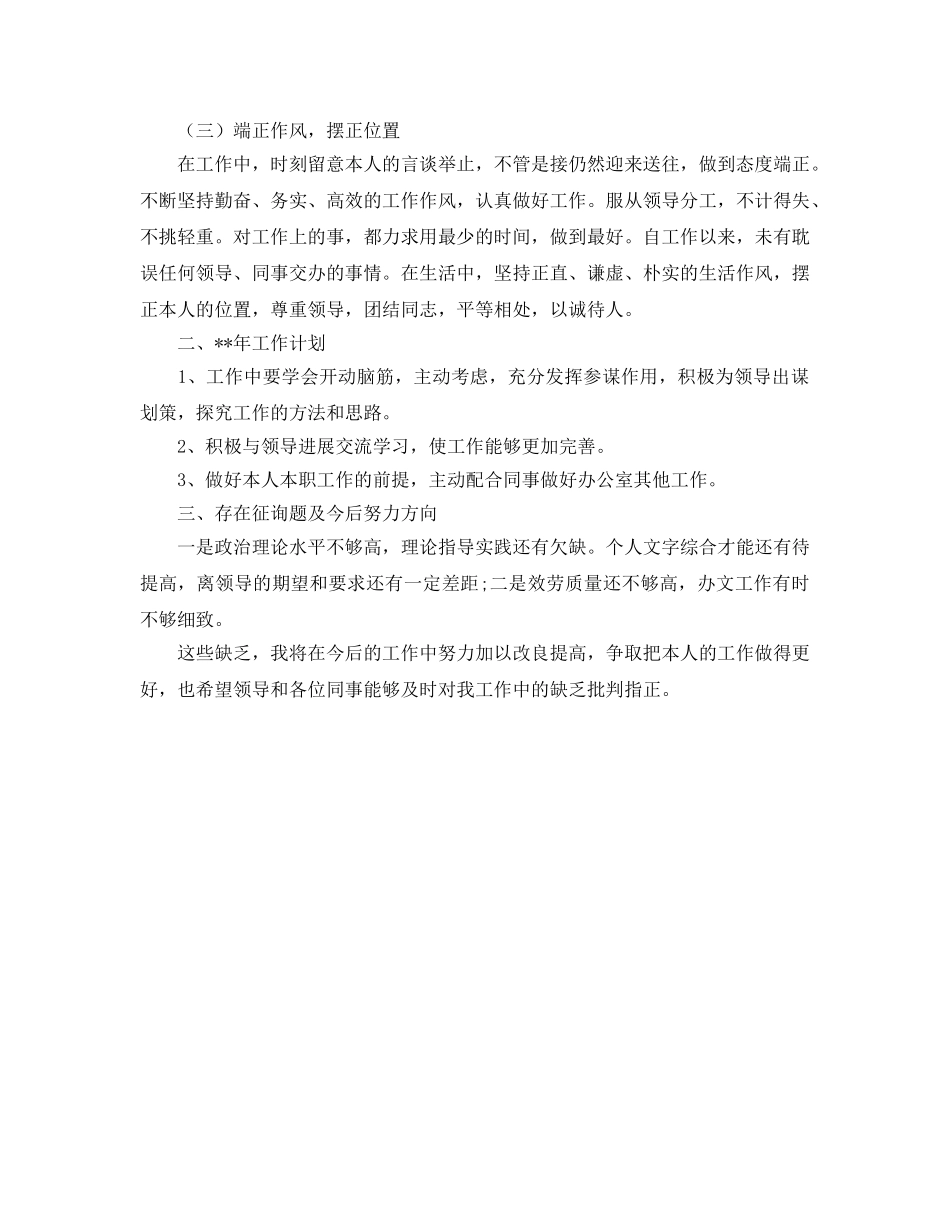 办公室工作参考总结-2024年办公室个人年终参考总结 _第2页