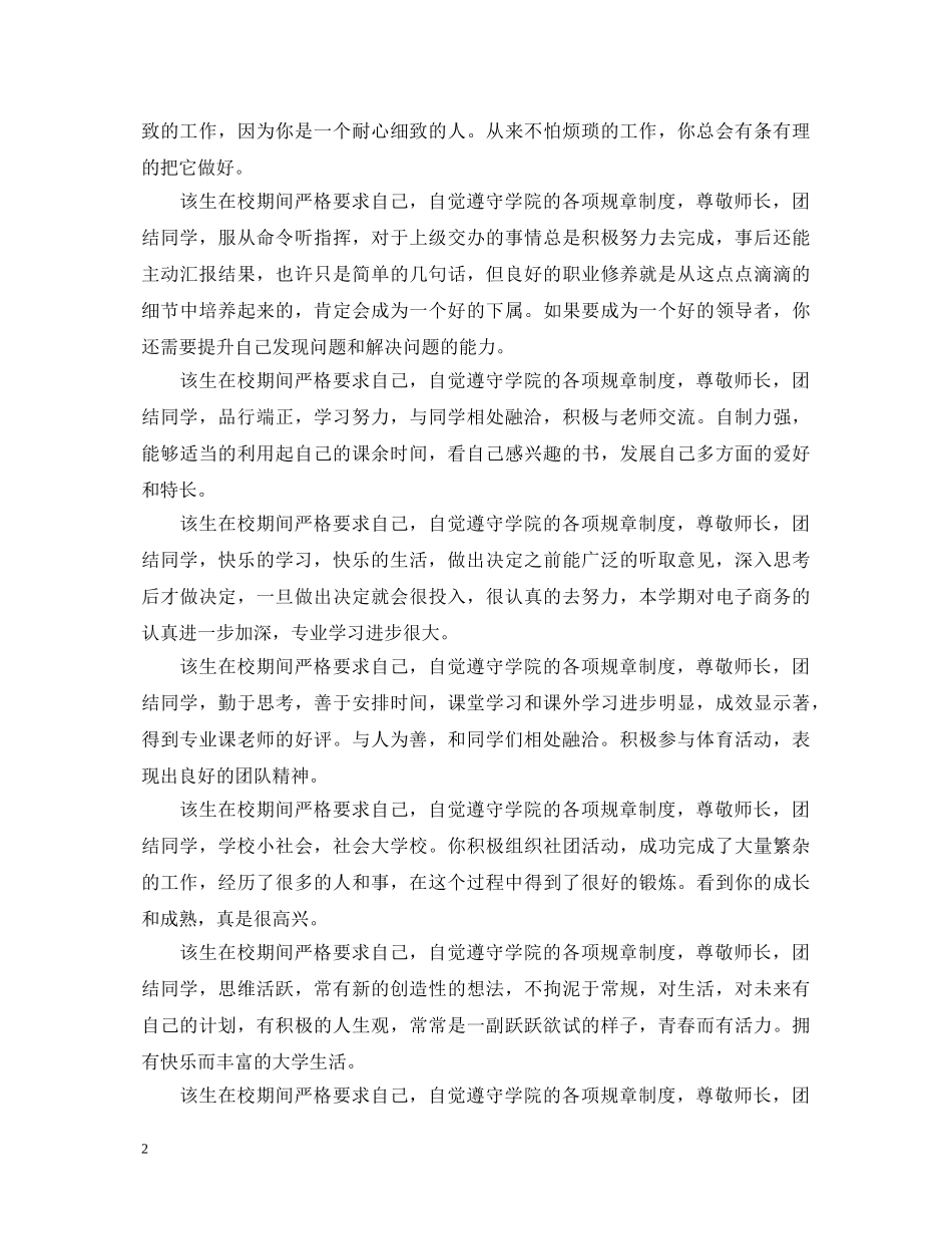 毕业鉴定单位评语 _第2页