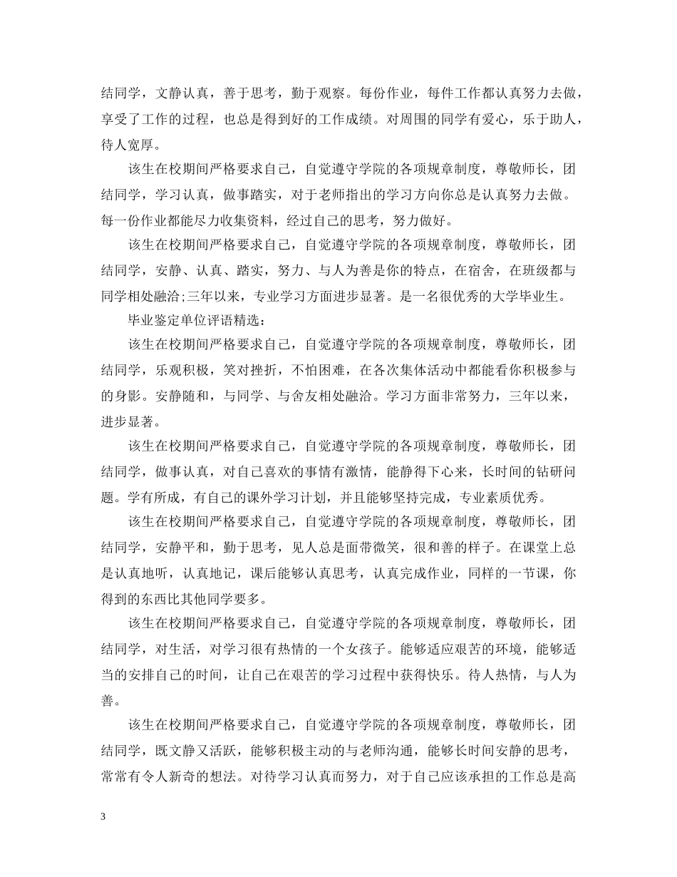毕业鉴定单位评语 _第3页