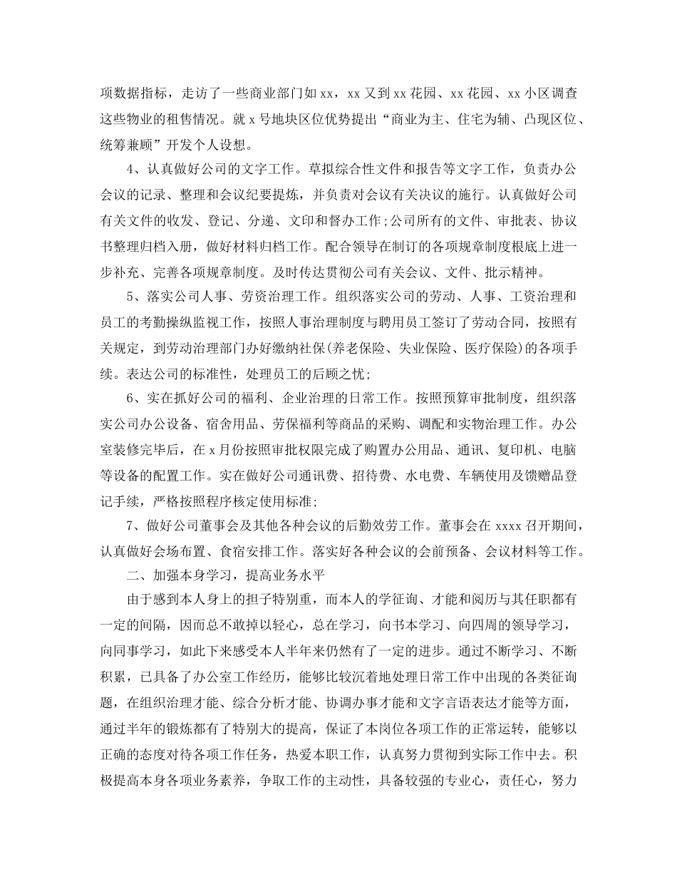 办公室主任的个人工作参考总结（通用） _第2页