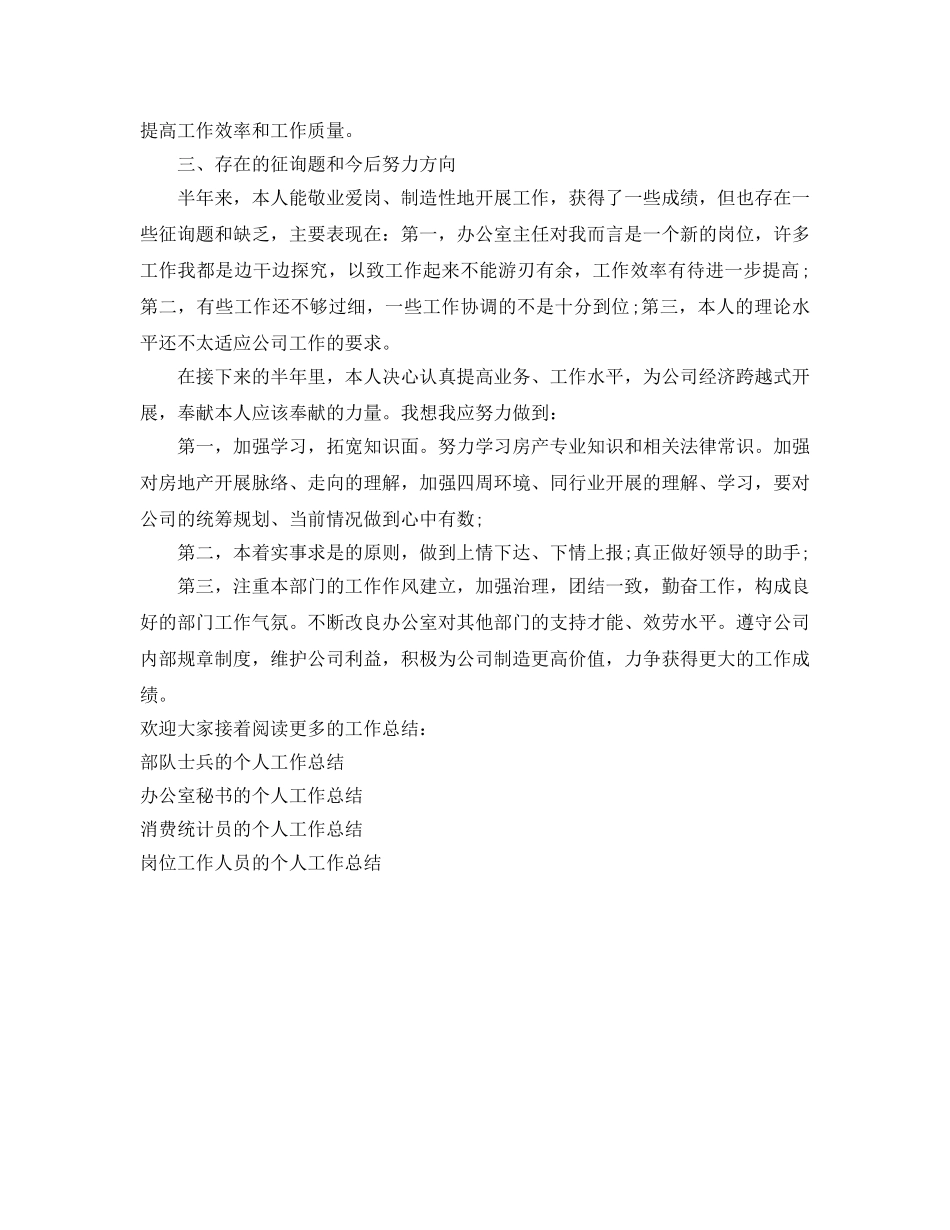 办公室主任的个人工作参考总结（通用） _第3页