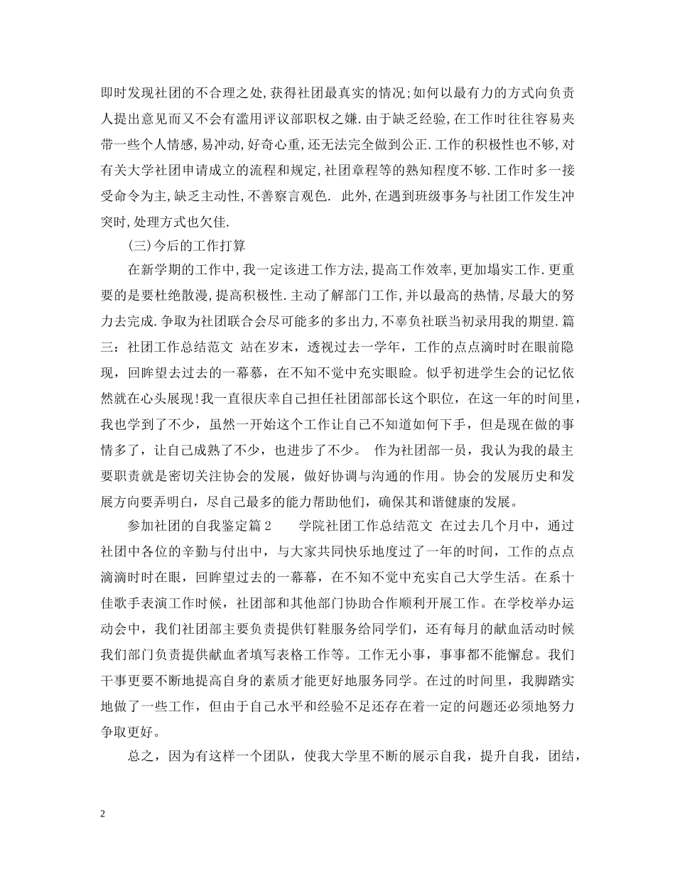 参加社团的自我鉴定 _第2页