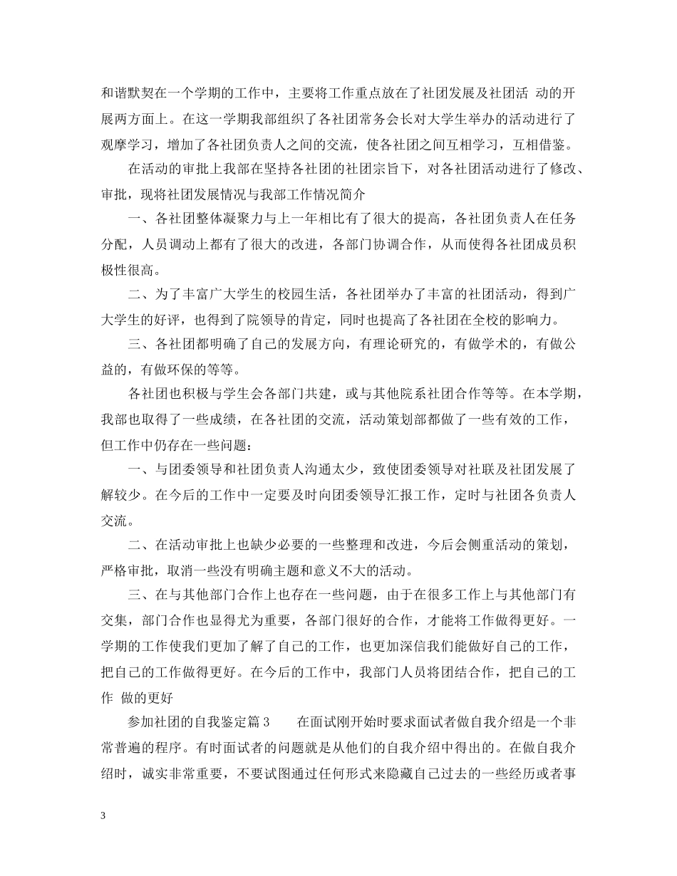 参加社团的自我鉴定 _第3页