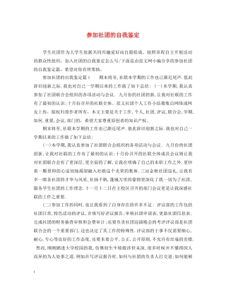 参加社团的自我鉴定 
