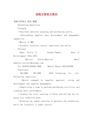 采购主管英文简历 