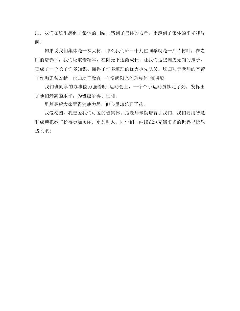 初中有关阳光校园我们是好伙伴演讲稿 _第3页