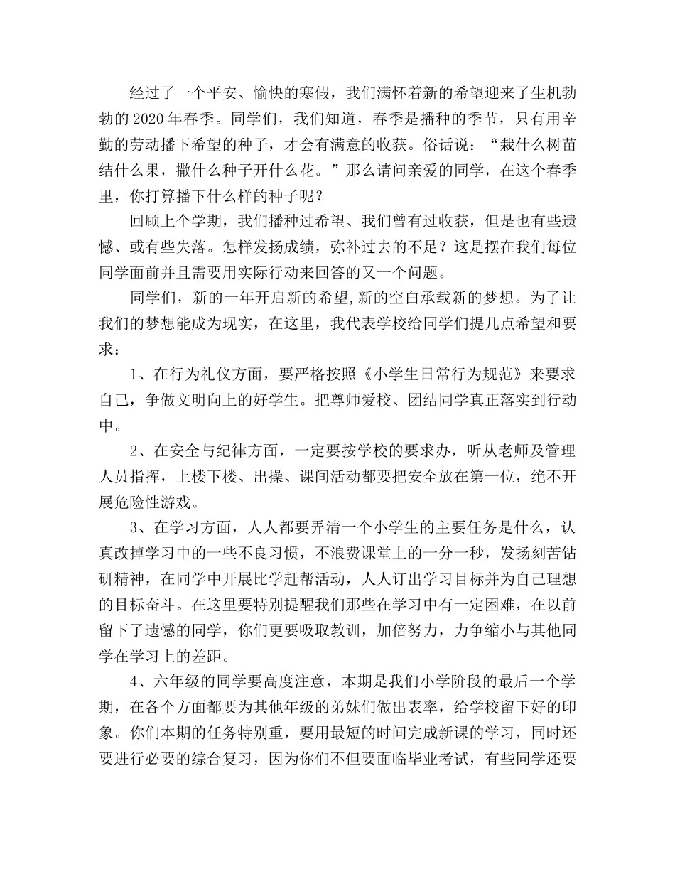 初中开学典礼演讲稿 _第2页